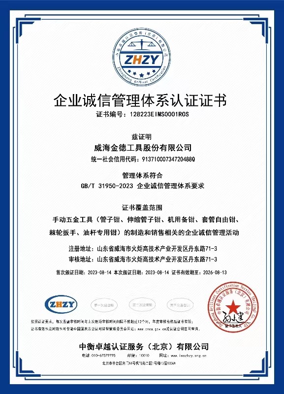 企業(yè)誠信管理體系認證